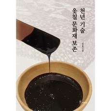 천년옻칠
