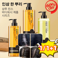 [특가!]인삼 샴푸 린스 바디워시 샴푸 린스 바디워시 3개입 헤어바디 대용량 업소용, 인삼 린스*1, 300ml, 3개