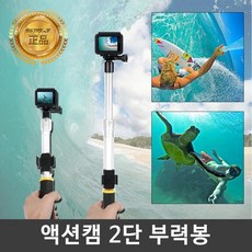 고프로2단부력봉