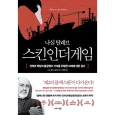 나심탈레브