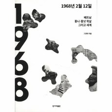 웅진북센 1968년 02월 12일