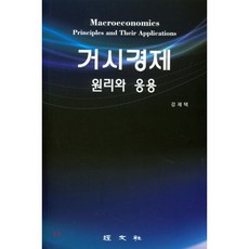 중급거시경제문제집