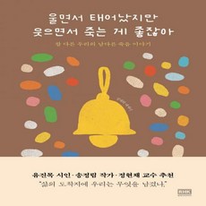 울면서태어났지만