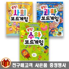 초등수학보드게임