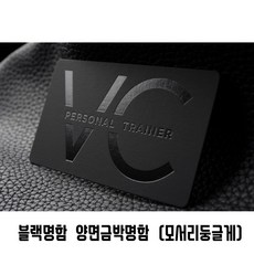블랙명함 박명함 금박명함 은박명함 블랙명함(모서리둥글게), 200장, 블랙명함(양면금박)(모서리둥글게)