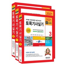 철도토목기사책