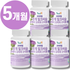 유기농 국산 헛개 밀크씨슬 굼벵이 오미자 구지뽕 환 간영양제 고함량 밀크시슬 영양제 국내산 굼벵이환 간에 좋은 헛개 나무 열매 가루 약 분말 100프로 헛개환 식약처인증 + 사은품, 80g, 5개