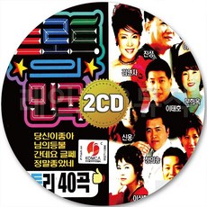 2CD 진성 이수진 이태호 진성 트로트 메들리 김연자 신운 정의송 CD 2장 노래 가요