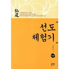 약편선도체험기10