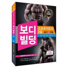 유소년생활스포츠지도사구술