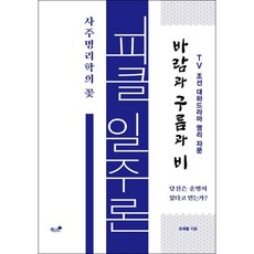 사주명리학