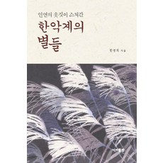 이명희소설집행복한인연