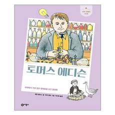비룡소새싹인물전
