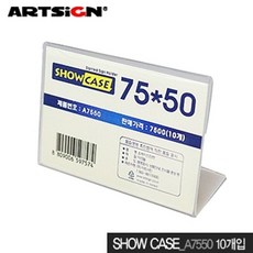 (*_ 문구용품_아트사인 쇼케이스 75x50mm A7550 단면 10개입 showcase pop꽂이 가격 안내 표시 메뉴 광고 흥보 아크릴표지 artsign whi^pic!, 쿠팡하얀콩 본상품선택_wcwc