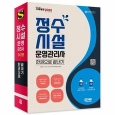 정수시설운영관리사3급