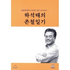 하석태의세일즈성공법칙