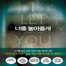 너를놓아줄게