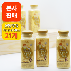 [본사판매] 이담 산양우유 바나나 150ml x 21개