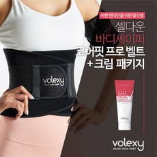 볼렉시 코어핏 프로 허리벨트 +크림 다이어트벨트 땀복 허리보호대 압박밴드 자세교정기