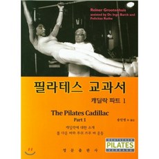 필라테스캐딜락책