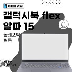 2매 갤럭시북 플렉스 알파 15 (NT750QCJ NT750QCR) 올레포빅필름, 지문방지(2매)