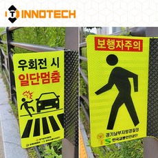 포인트존 반사 스티커 연질 고휘도 차선 스쿨존 보행자보호 주의 차량주의 무단횡단금지 어린이보호구역