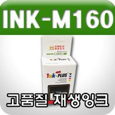 은조닷컴_삼성 재생잉크 INK-M160 SCX1480 SCX1860F SCX1860FA 프린터재생잉크 삼성프린터재생잉크 재생카트리지 프린트잉크 잉크+DMSWH, 이상품으로선택!!!, 이상품으로선택!!!