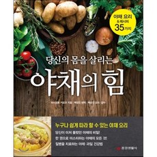 야채를활용한요리책