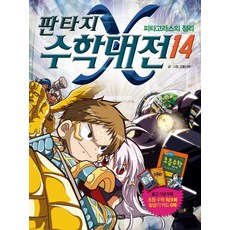 피타고라스의정리책