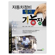 자동차운전면허골든벨