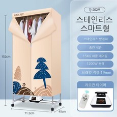 Tianjun 소형 의류 건조기 가정용 빠른 및 캐비닛, TJ-202M 원격 제어 스테인레스 스틸 튜브 (중간