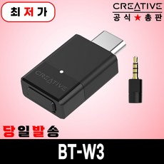 크리에이티브 Creative BT-W3 블루투스 V5.0 동글 (정품) 당일발송