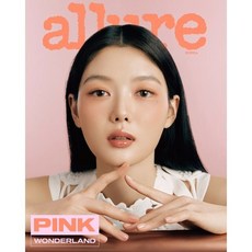 allure 얼루어 A형 (월간) : 5월 [2024] : 표지 : 김유정, 두산매거진, 두산매거진 편집부