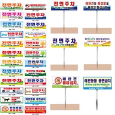 전면주차 표지판 안내판 잔디 화단 보호 애완견 반려동물 출입금지 배변금지 팻말 표지판, 5T 포맥스, 1200 알미늄기둥, 1개