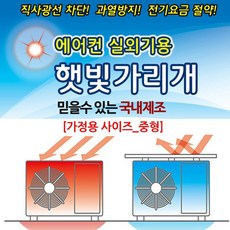 실외기자외선차단