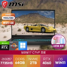 MSI 브라보17 C7VF 프로 (048) AMD 라이젠7-7735HS/RTX4060/17인치게이밍/용량 업) 게이밍 노트북, MSI 브라보17 C7VF 프로 노트북, WIN11 Pro, 64GB, 2TB, 라이젠7, 블랙 - 라이젠7