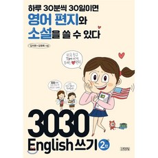 3030영어중고