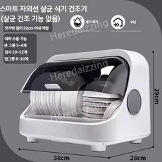 전기 식기건조기 자외선 식기 살균기 대신전기산업 컵 컵소독기 대신전기, 밀크화이트무살균/공기건조/배수/대용량