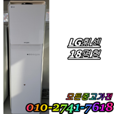 lg에어컨18평