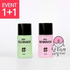 [Event 1+1] 더네일샵 젤클렌저+젤리무버 60ml, 젤리무버, 젤크리너, 2개 - 더네일샵젤클렌저