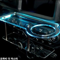 모하비더마스터 USB 5V LED 2단 차량용 무중력테이블, 미니컵홀더블루_스위치케이블포함