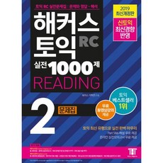 해커스토익단어책