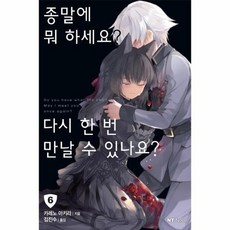 종말에뭐하세요
