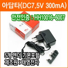 태영전자 정전압(SMPS) DC아답터 7.5V 300mA SMPS 아답타 직류전원장치 가정용어댑터