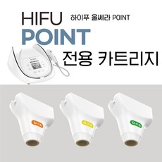 HIFU 하이푸 울쎄라 포인트 전용 카트리지