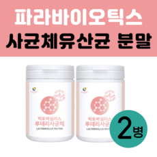 파라바이오틱스 5세대 사균 유산균 리얼 모유유래 락토바실루스 내생균 차세대 유산균 고함량 10억이상 장밀착 장정착 장기보관 실온보관 가능 120g x 2병