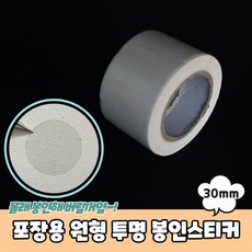 포장용 원형 투명 봉인스티커 30mm, 상세페이지 참조, 상세페이지 참조