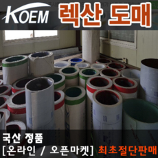 렉산부자재