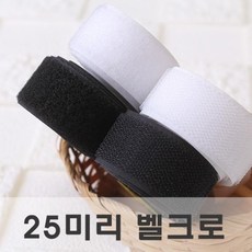 짱패브릭 (2마 1롤) 25mm벨크로테이프 - 블랙 화이트, 블랙2마1세트