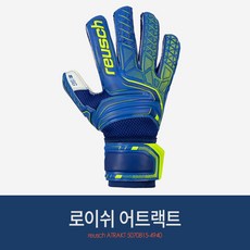 로이쉬 골키퍼장갑 어트랙트 SG 5070815-4940 /GK장갑 축구용품, 블루